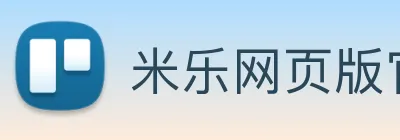 米乐网页版官网 logo